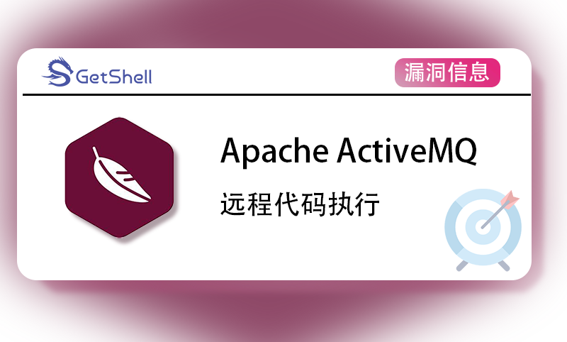 Apache ActiveMQ 远程代码执行 - 极核GetShell