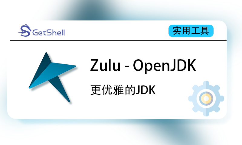 【运行环境】Zulu - OpenJDK 官方版 - 极核GetShell