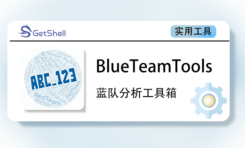 【蓝队工具】BlueTeamTools  蓝队分析研判工具箱 v0.92 - 极核GetShell