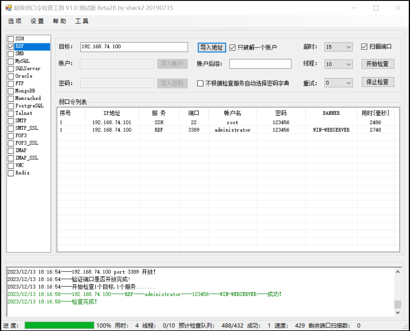 图片[1] - 【口令爆破】SNETCracker 超级弱口令检查工具 v1.0 Beta28 - 极核GetShell