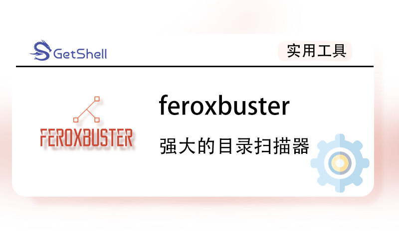 【扫描工具】feroxbuster v2.10.1 字典整合版 - 极核GetShell
