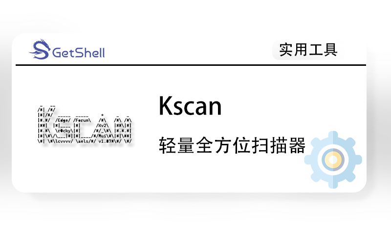 【综合扫描】kscan v1.85 最新编译版 - 极核GetShell