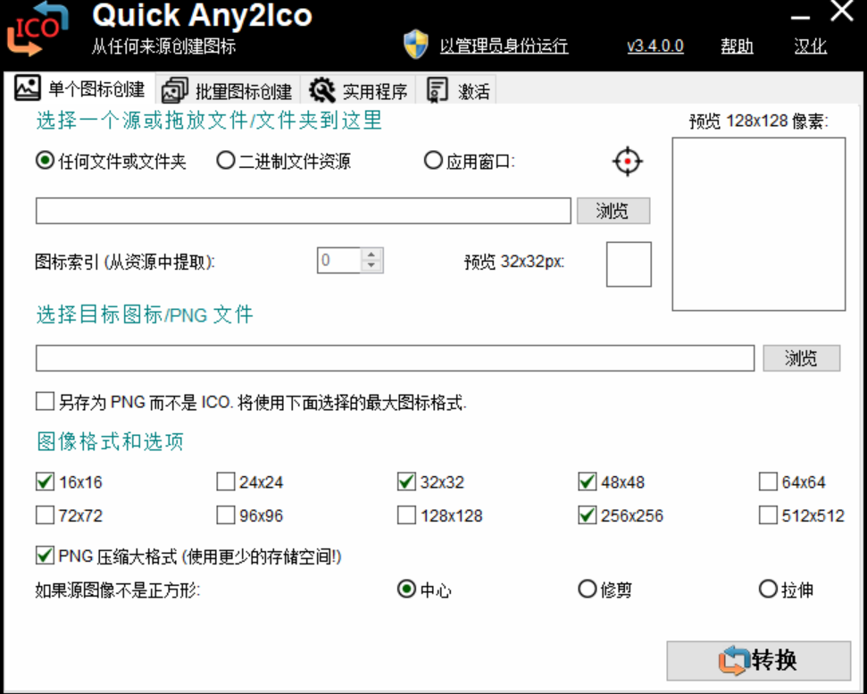 图片[1] - 【图标提取】Quick Any2Ico v3.4.0 中文单文件版 - 极核GetShell