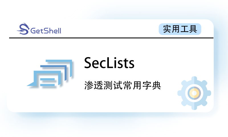 【字典合集】SecLists-更全面的渗透测试字典 v2024.1 - 极核GetShell