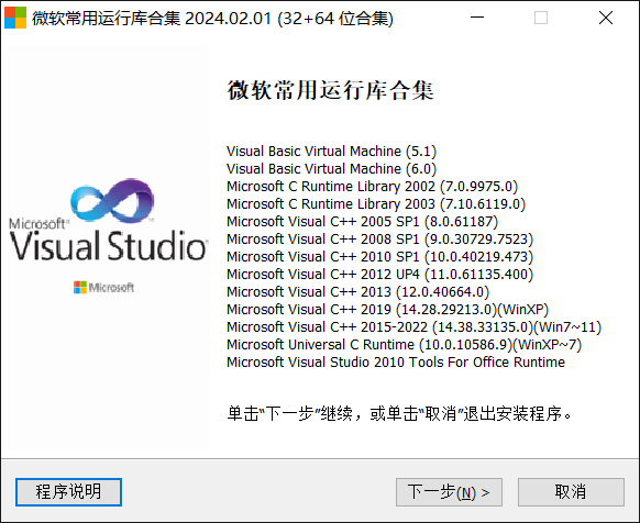 图片[1] - 【运行环境】微软常用运行库合集 v2024.2.1 - 极核GetShell
