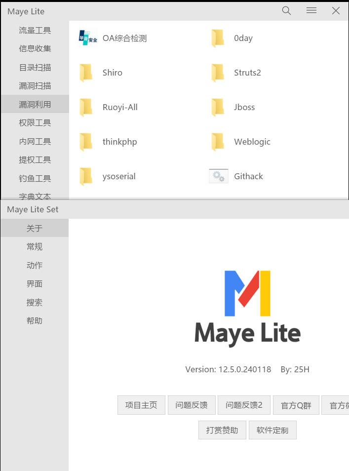 图片[2] - 【便捷启动菜单】Maye Lite v12.5 官方版 - 极核GetShell