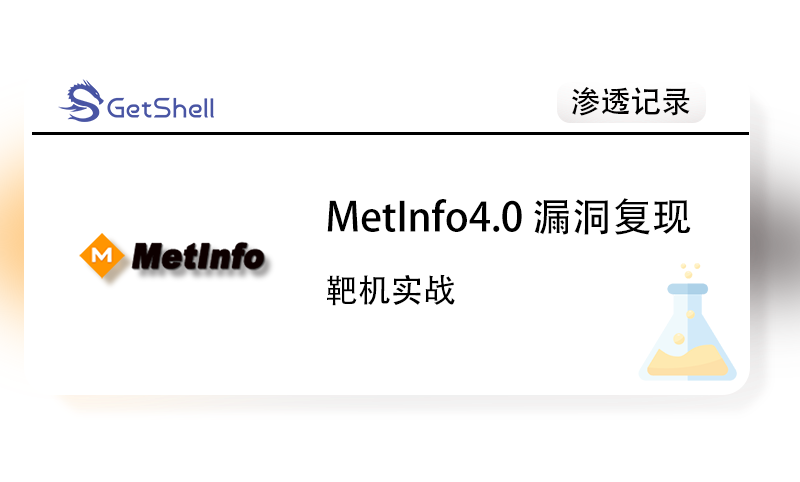 【靶机实战】MetInfo4.0 文件上传漏洞复现 - 极核GetShell