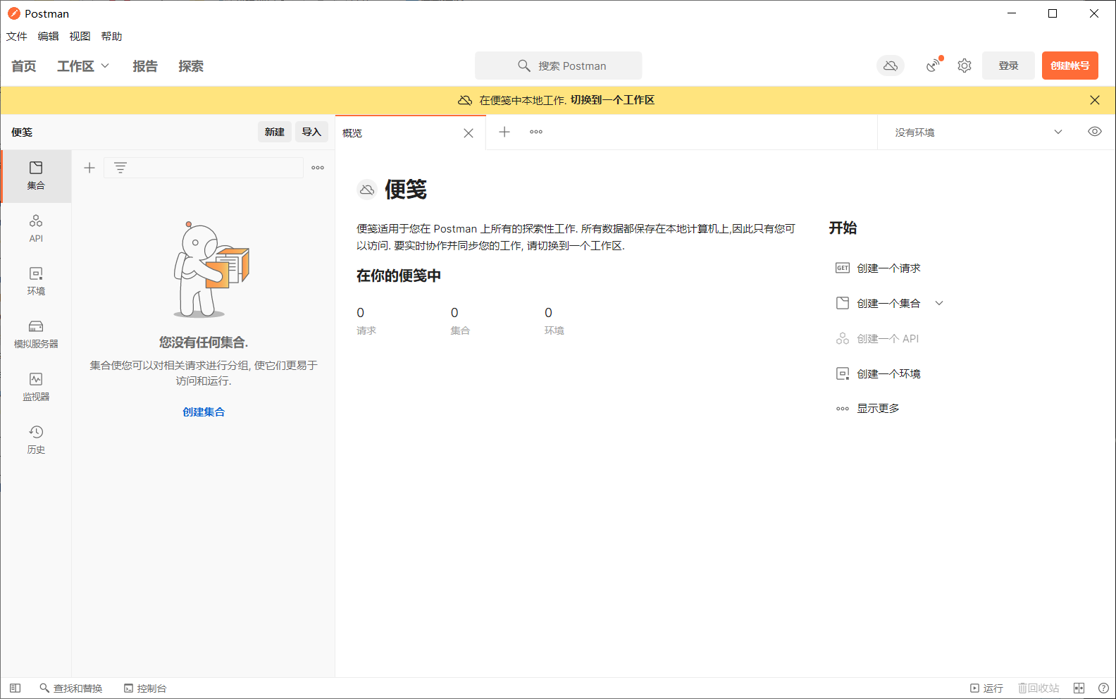 图片[1] - 【API调试】Postman v9.16.0 中文汉化版 - 极核GetShell
