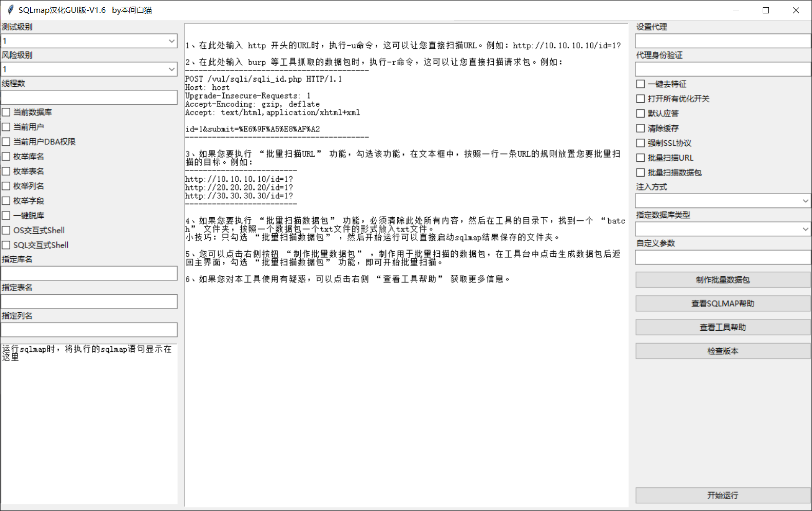 图片[1] - 【SQLMAP图形化工具】SQLMAP-Gui v1.6 - 极核GetShell