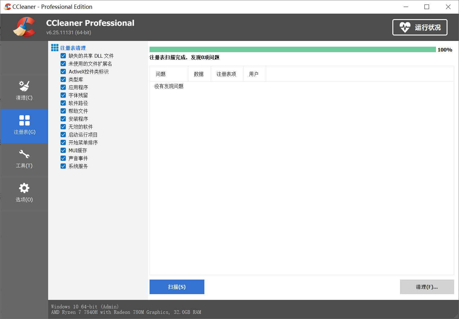 图片[1] - 【清理优化】CCleaner Pro v6.25.11131 - 极核GetShell