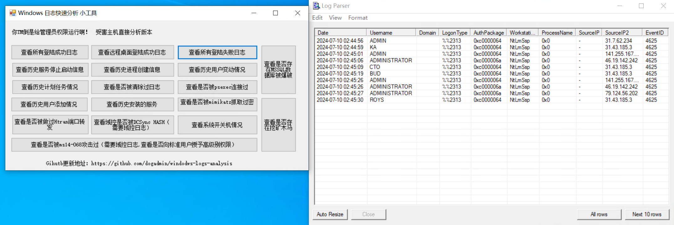 图片[1] - 【日志分析】Windows日志分析小工具 - 极核GetShell