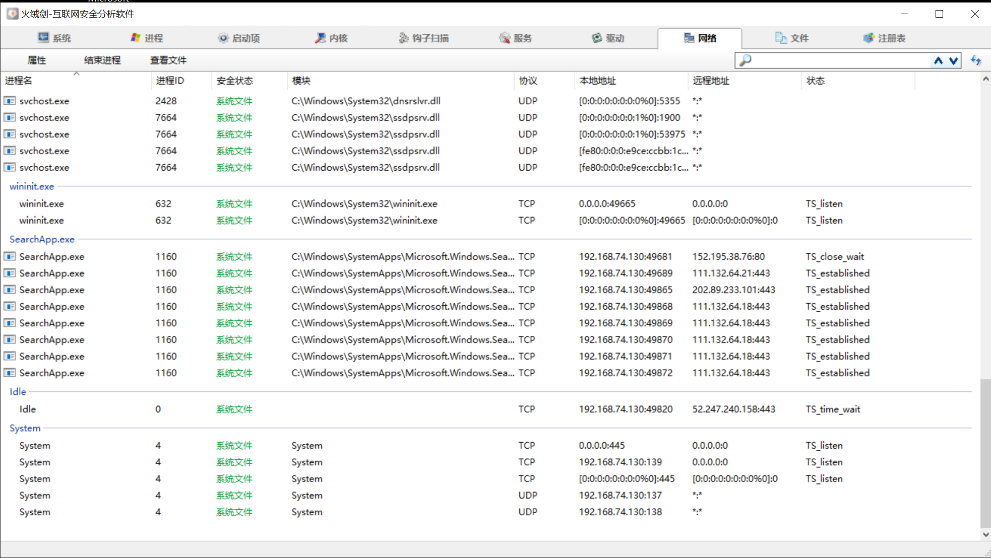 图片[2] - 【进程分析】火绒剑 v5.0.74.2 绿色版 - 极核GetShell