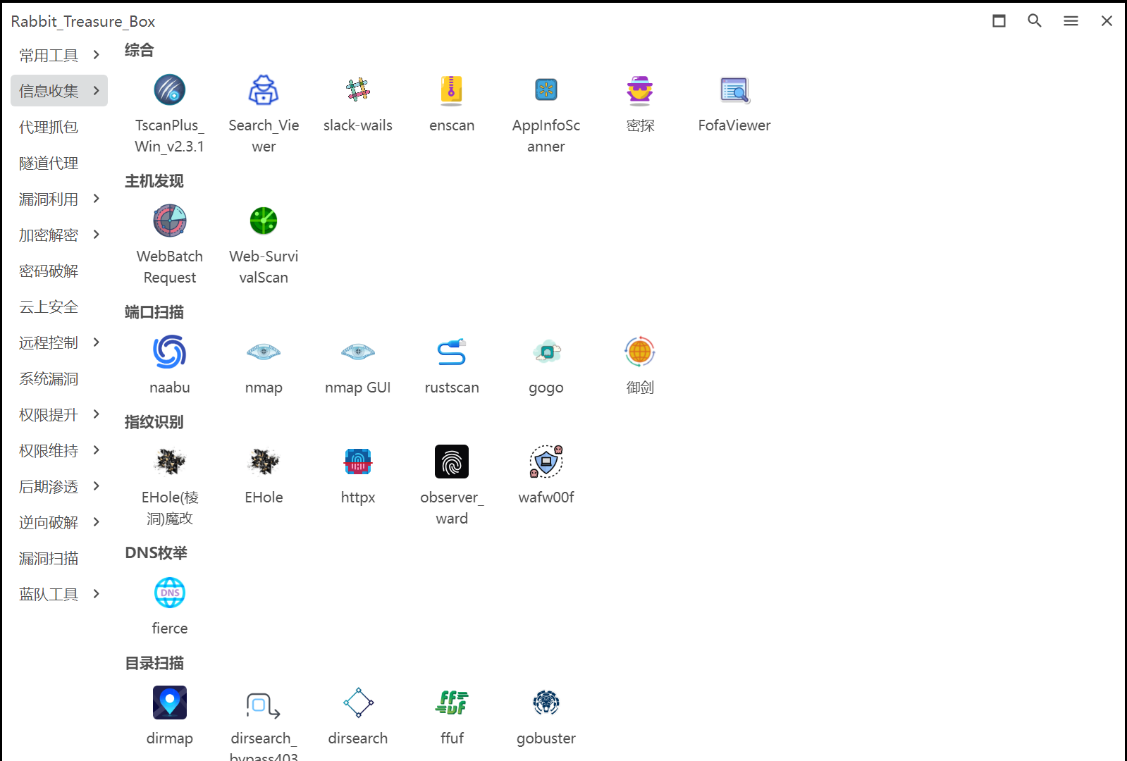 图片[5] - 【渗透工具箱】灵兔宝盒 v1.0.1 - 极核GetShell