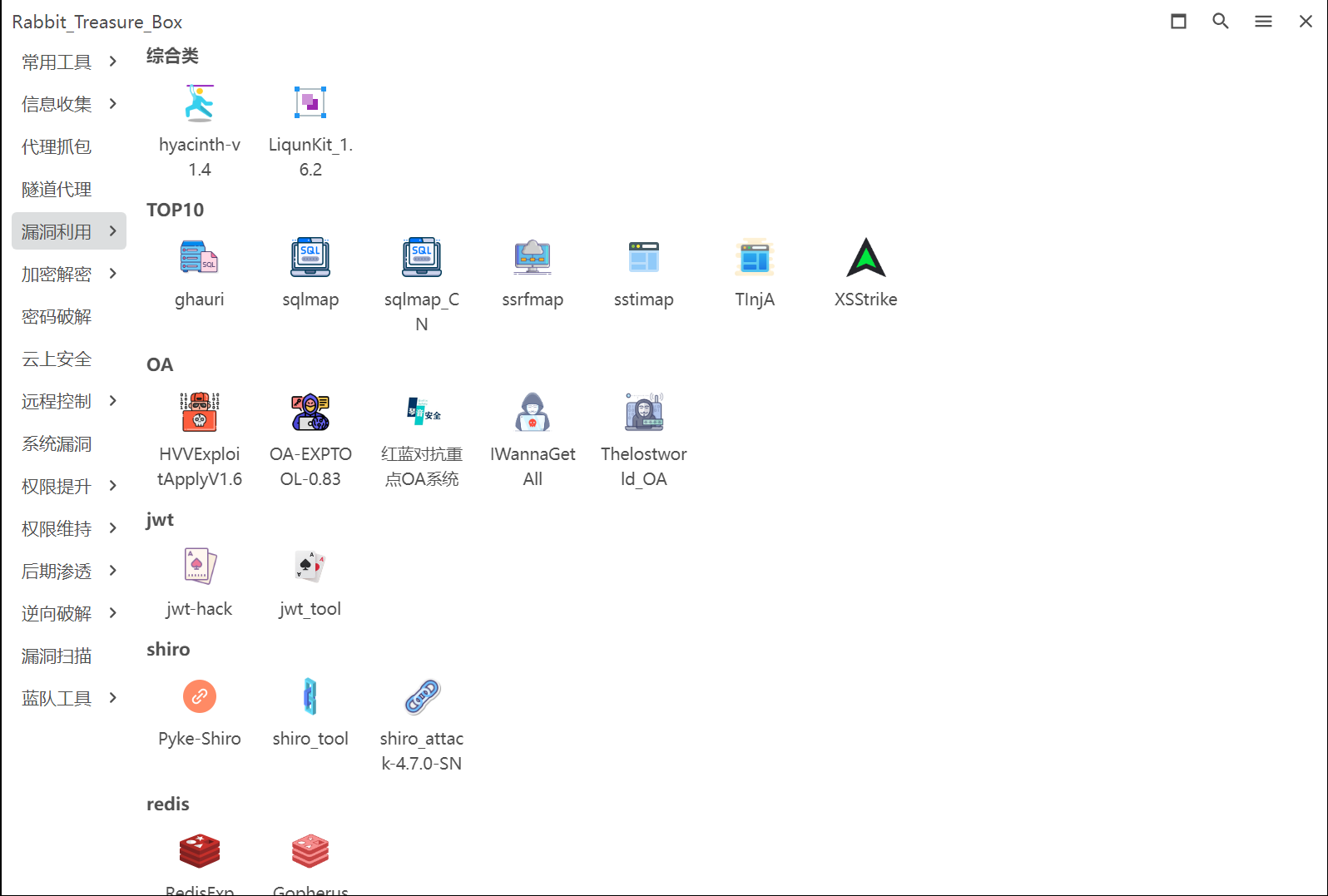 图片[3] - 【渗透工具箱】灵兔宝盒 v1.0.1 - 极核GetShell