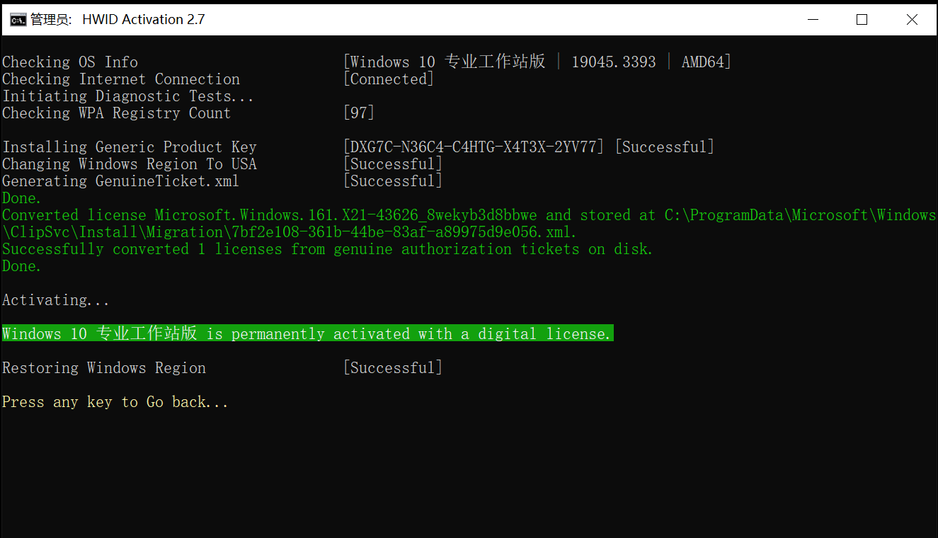 图片[5] - 【系统激活】Windows / Office 快速免安装激活脚本 - 极核GetShell