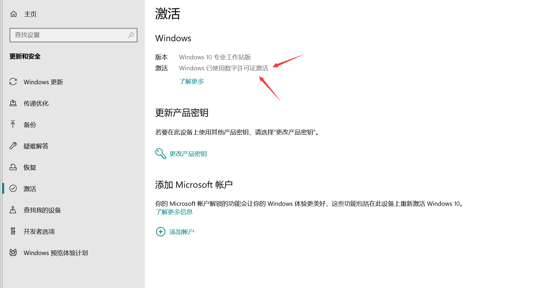 图片[6] - 【系统激活】Windows / Office 快速免安装激活脚本 - 极核GetShell