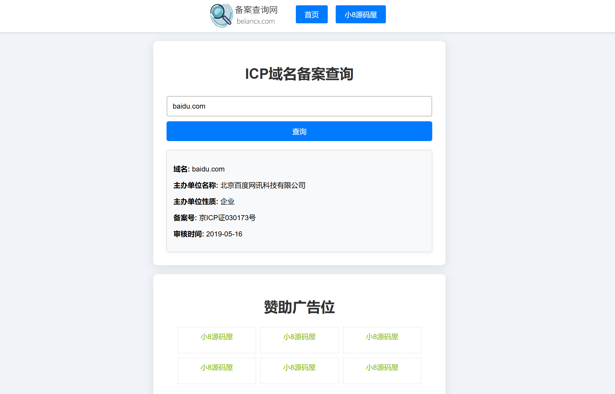 ICP备案查询php源码 - 📜 源码分享极核论坛 - 知识星球 - 极核GetShell