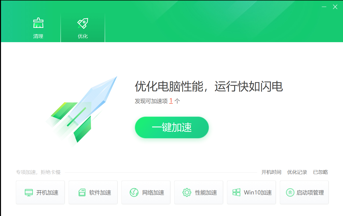 图片[2] - 【清理优化】360清理优化 V14 纯净典藏版 - 极核GetShell