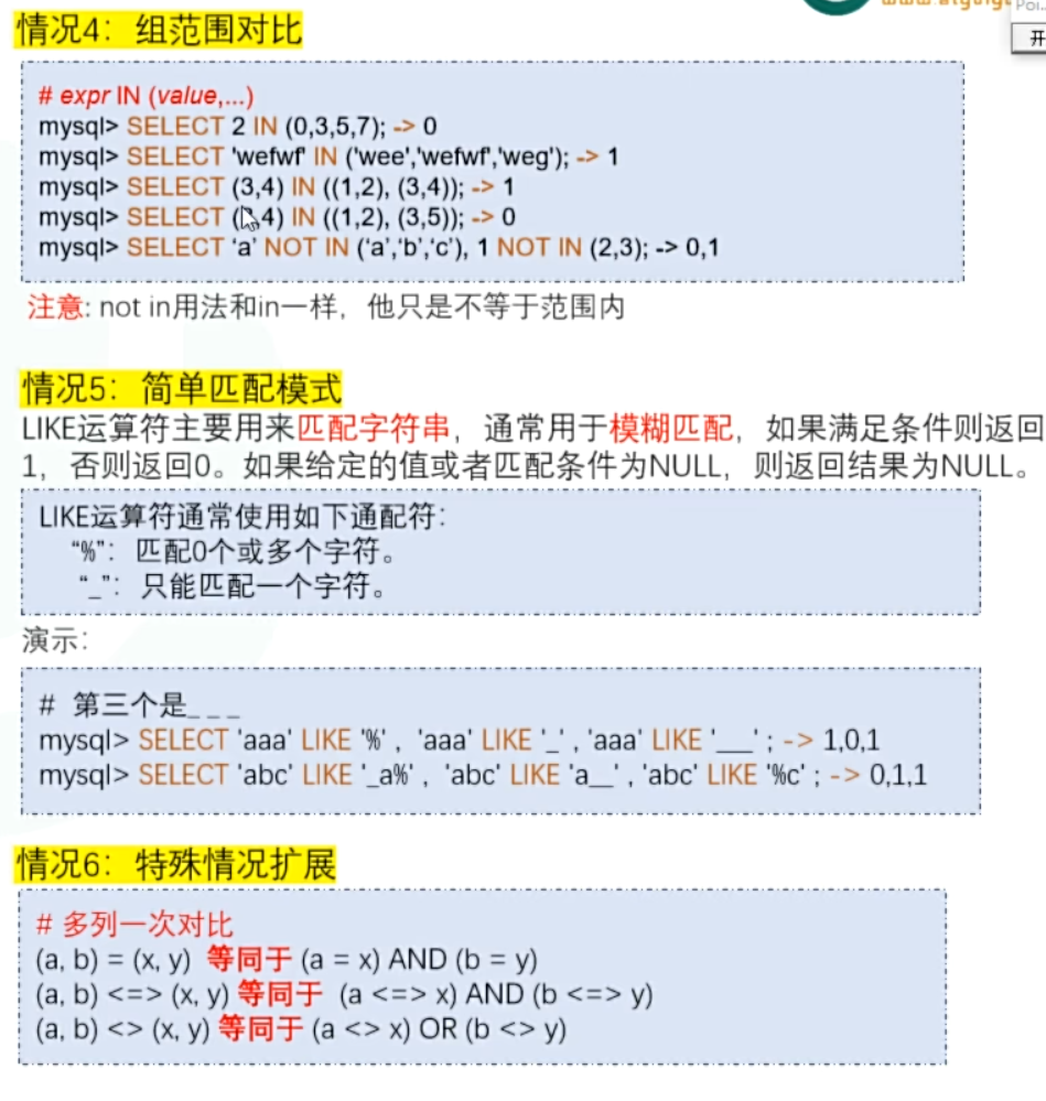 图片[6] - 【知识笔记】Mysql 自学笔记 - 极核GetShell