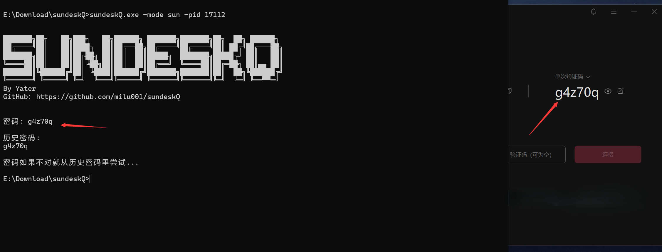 图片[2] - 【向日葵&Todesk密码读取】SundeskQ v1.0 - 极核GetShell