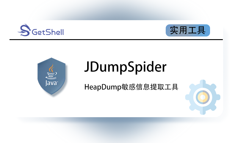 【heapdump敏感信息提取】JDumpSpider v1.1 - 极核GetShell