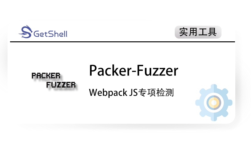 【JS渗透】Packer-Fuzzer v1.4.16 - 极核GetShell