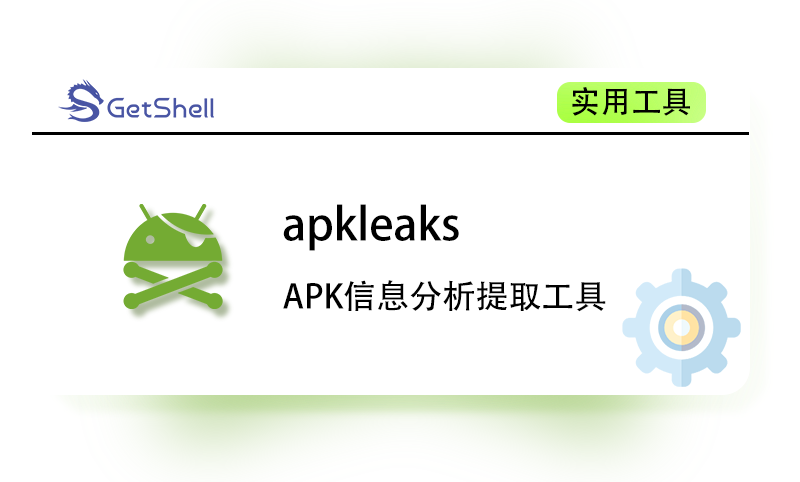 【静态APK分析】apkleaks v2.6.3 - 极核GetShell