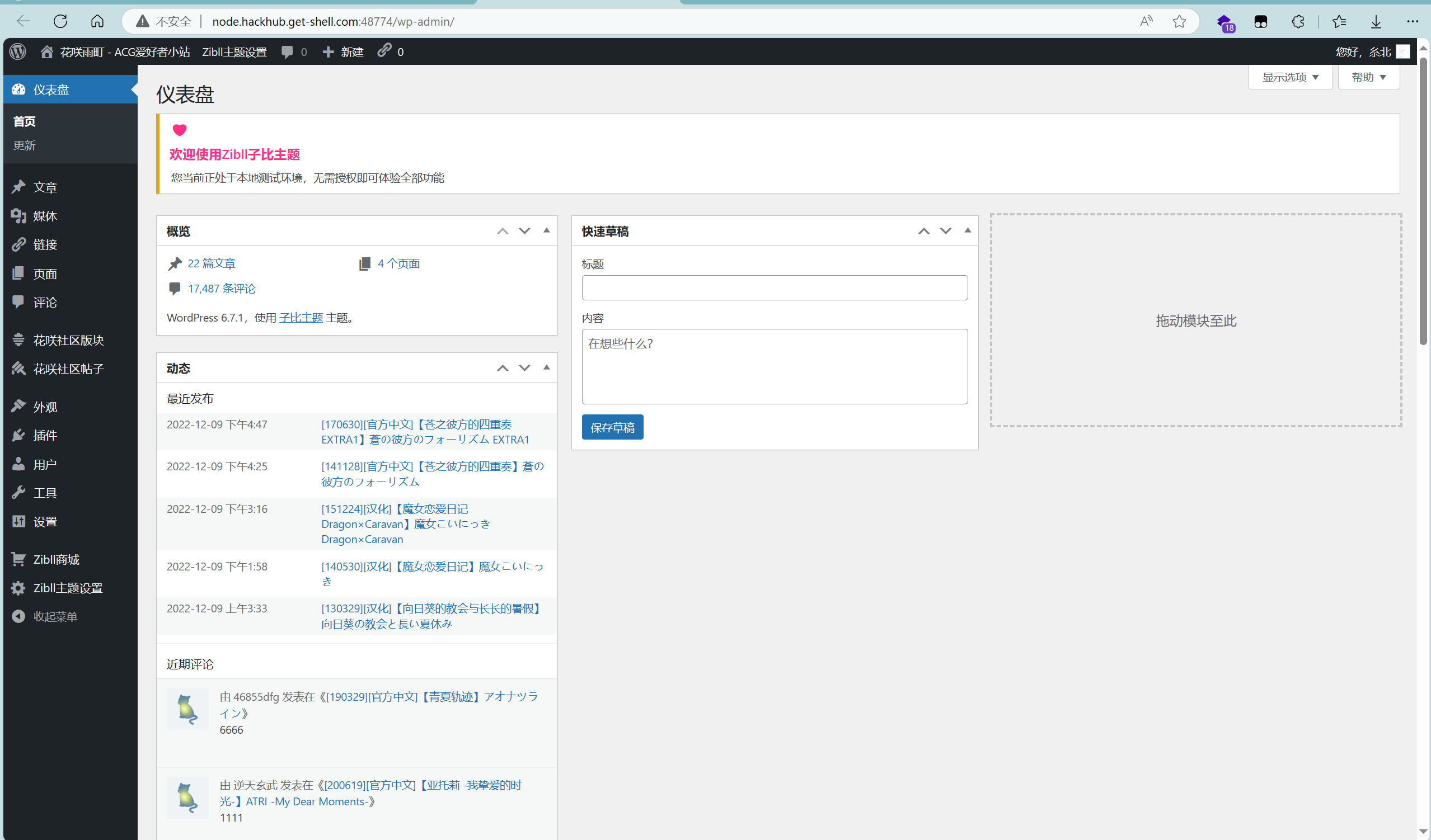 图片[6] - 【靶机实战】WordPress – 花咲雨町 靶机解题思路 - 极核GetShell