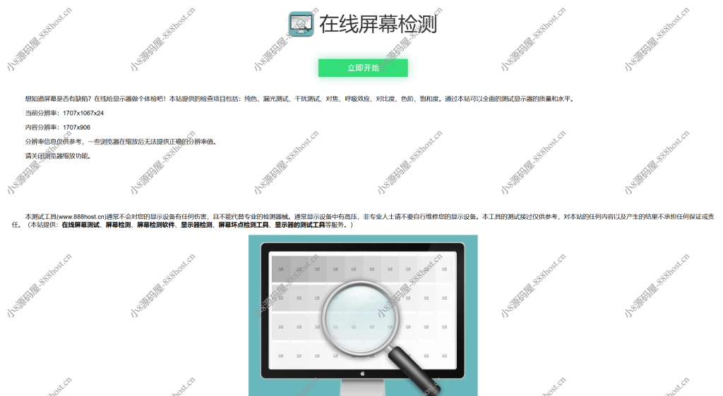 在线检测显示屏坏点html工具源码 - 📜 源码分享极核论坛 - 知识星球 - 极核GetShell