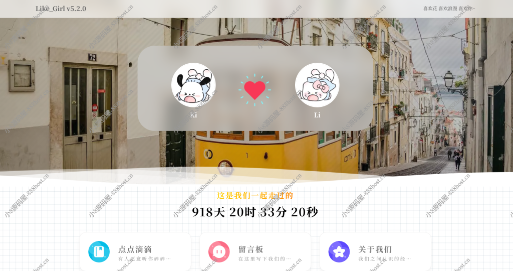 情侣恋爱主题源码LikeGirl v5.2.0最终版 - 📜 源码分享极核论坛 - 知识星球 - 极核GetShell