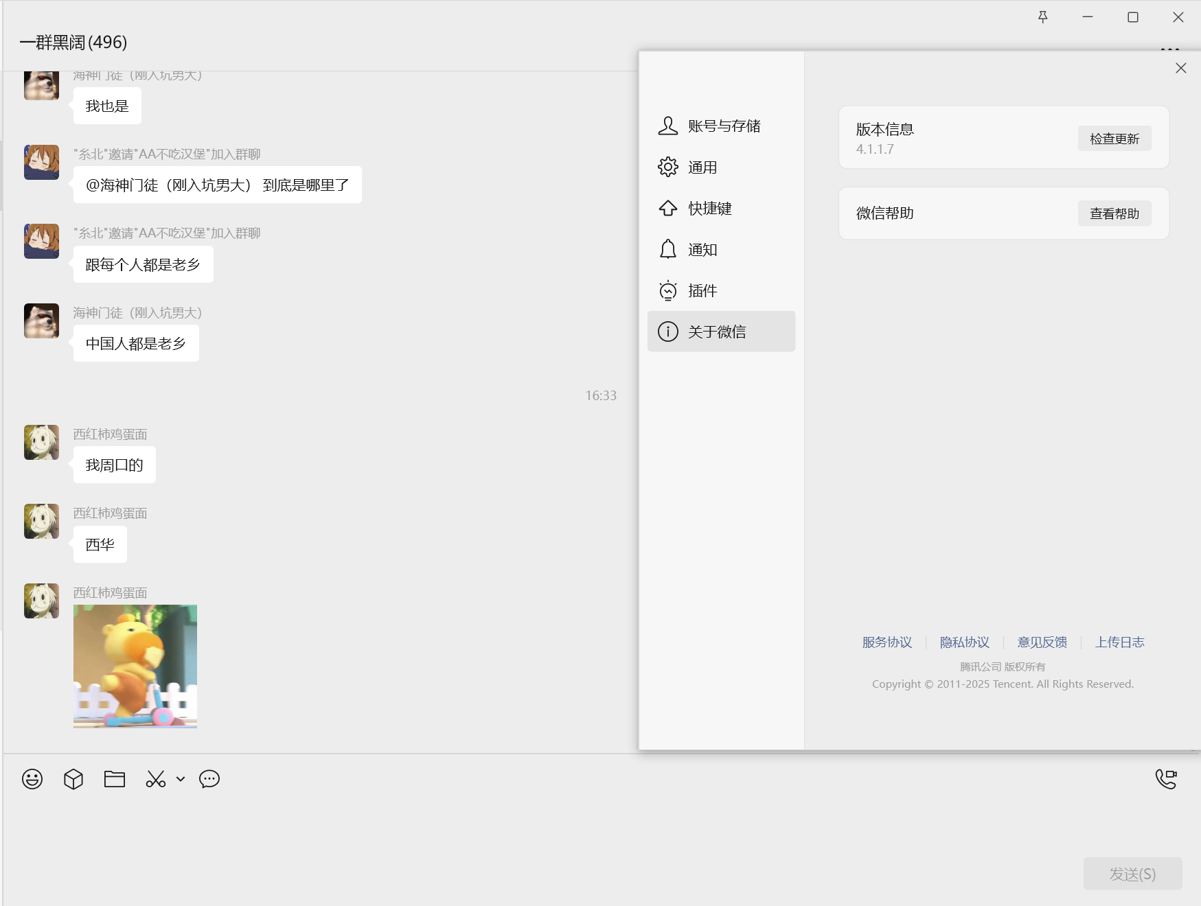 图片[1] - 【通讯聊天】微信PC客户端 v4.1.1.7 高级版 - 极核GetShell