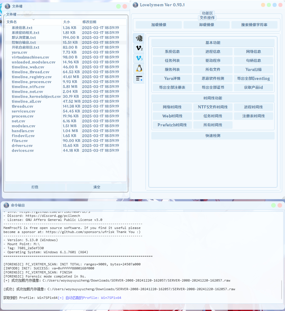 图片[3] - 【内存取证】LovelyMem v0.93 - 极核GetShell