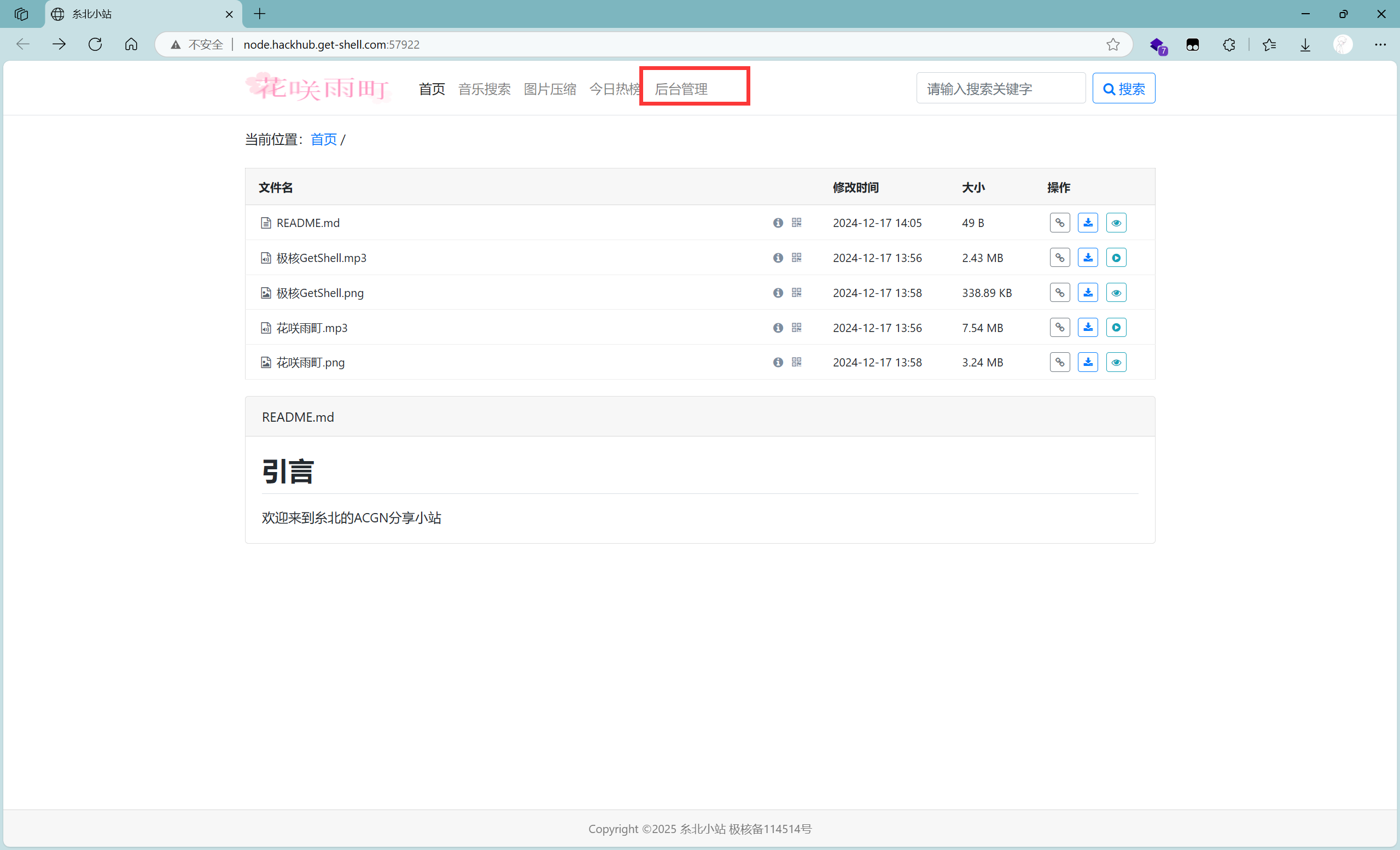 图片[2] - 【靶机实战】彩虹目录列表 任意文件上传 - 极核GetShell