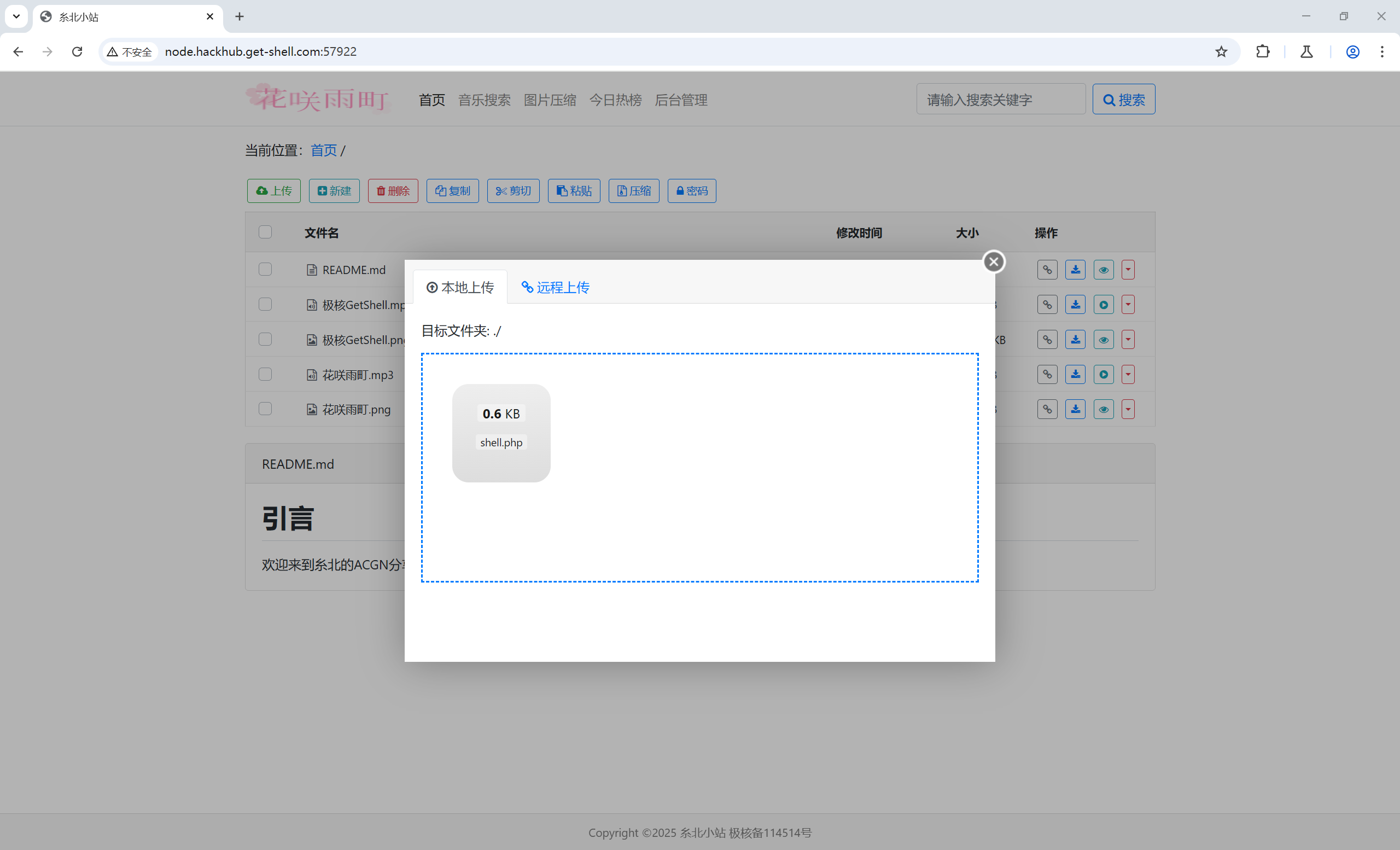 图片[7] - 【靶机实战】彩虹目录列表 任意文件上传 - 极核GetShell