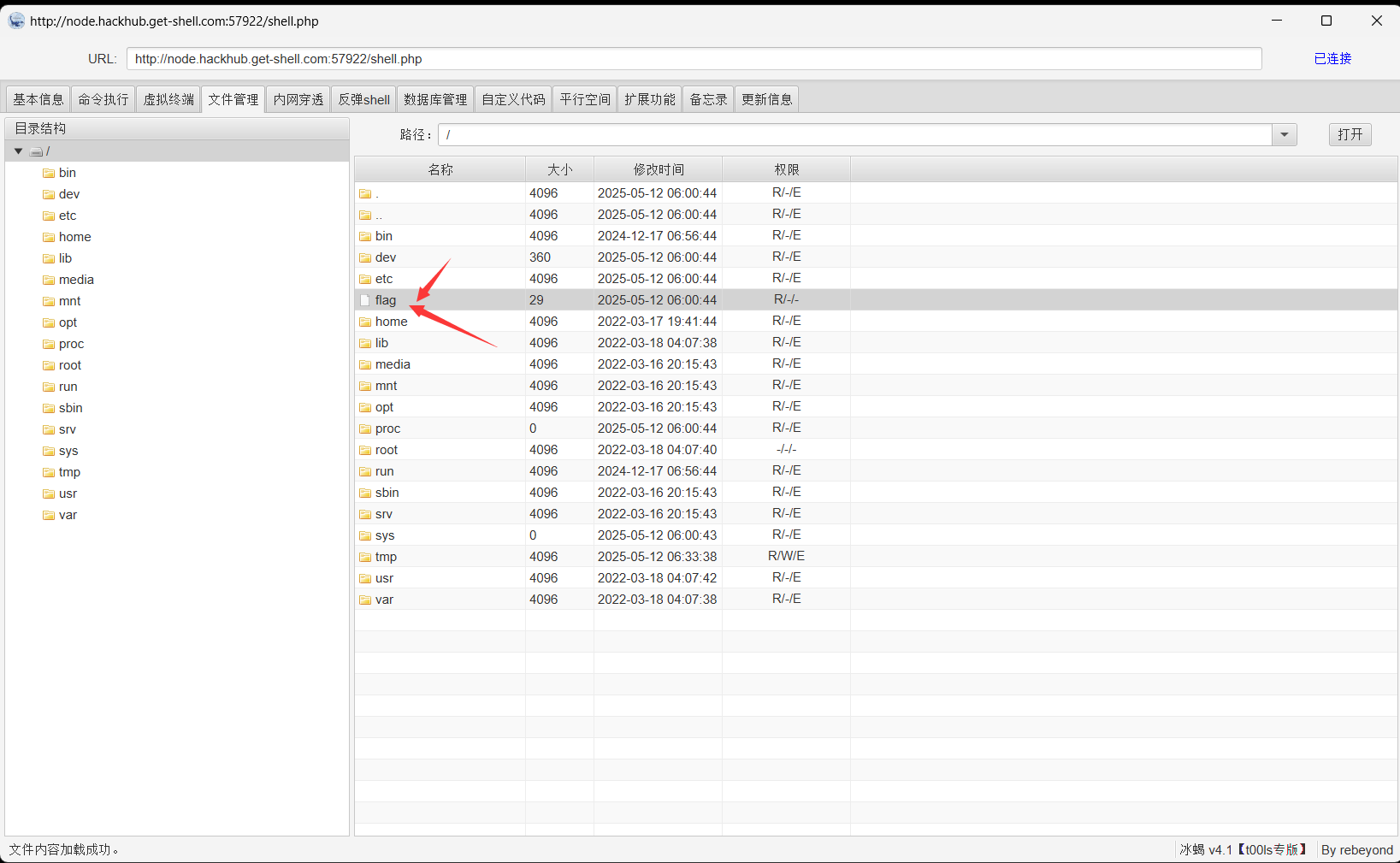 图片[10] - 【靶机实战】彩虹目录列表 任意文件上传 - 极核GetShell