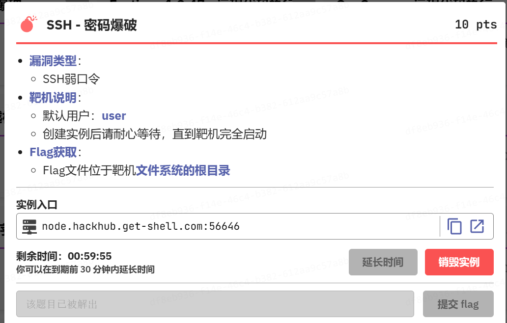图片[1] - 【靶机实战】SSH – 密码爆破 - 极核GetShell