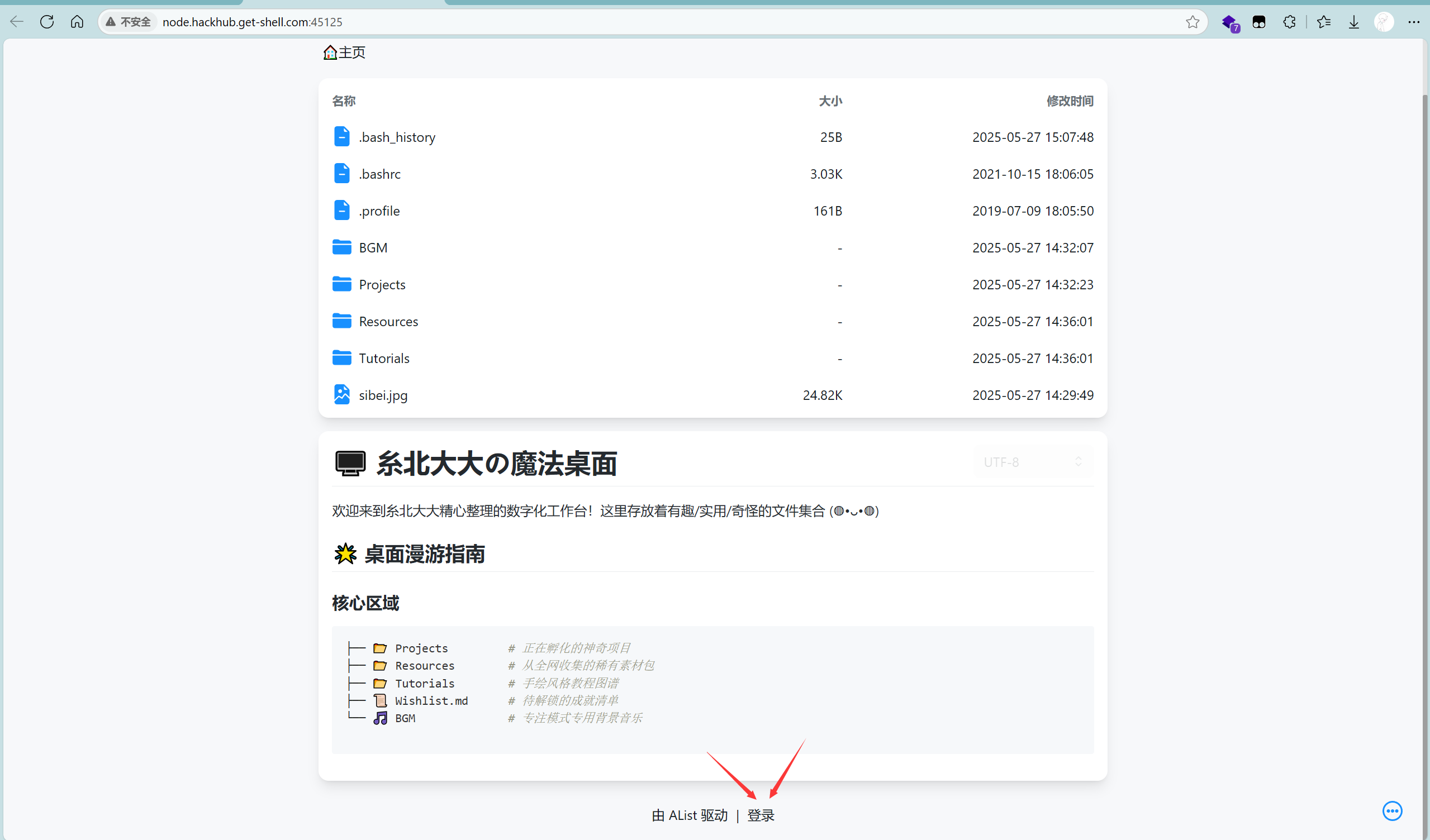 图片[3] - 【靶机实战】Alist – 粗心的配置 - 极核GetShell