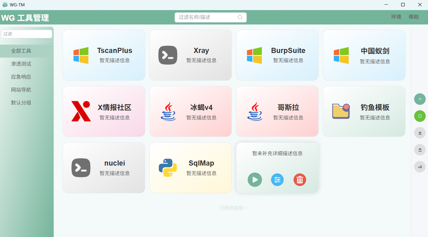 WG-TM-程序全图