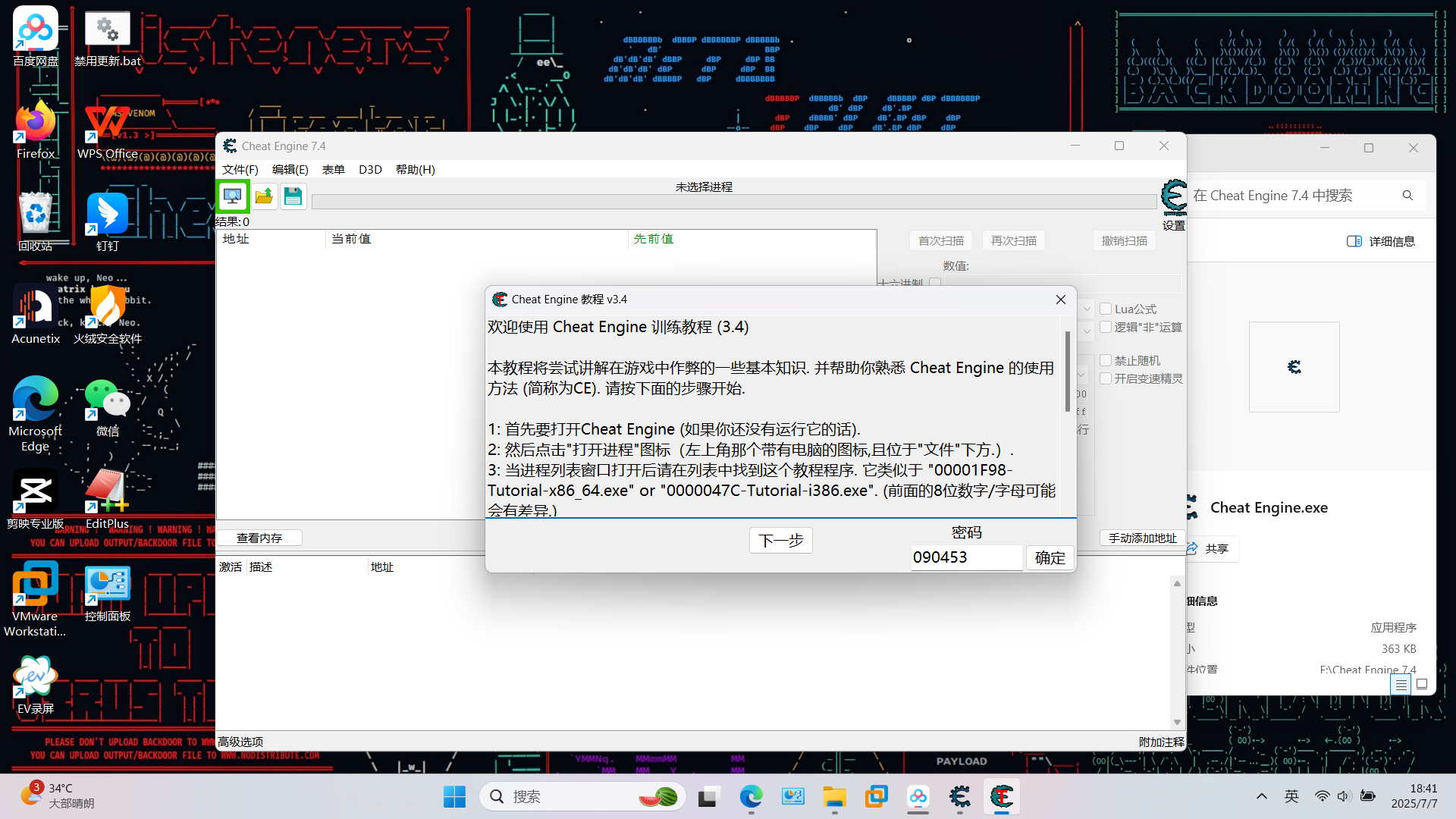 Cheat Engine 7.4（内存更改工具） - 🧩 软件分享极核论坛 - 知识星球 - 极核GetShell
