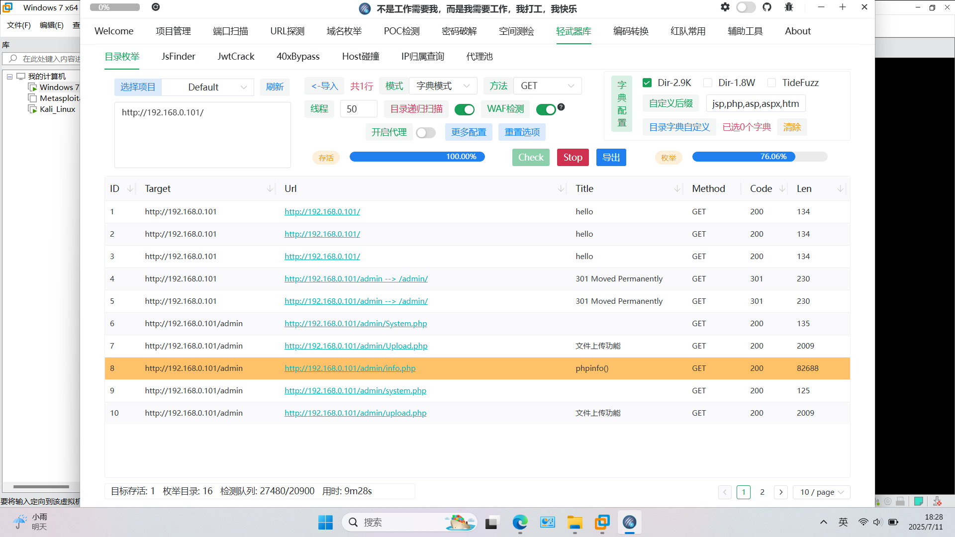 Windows11入侵windows7web服务器 - 极核GetShell