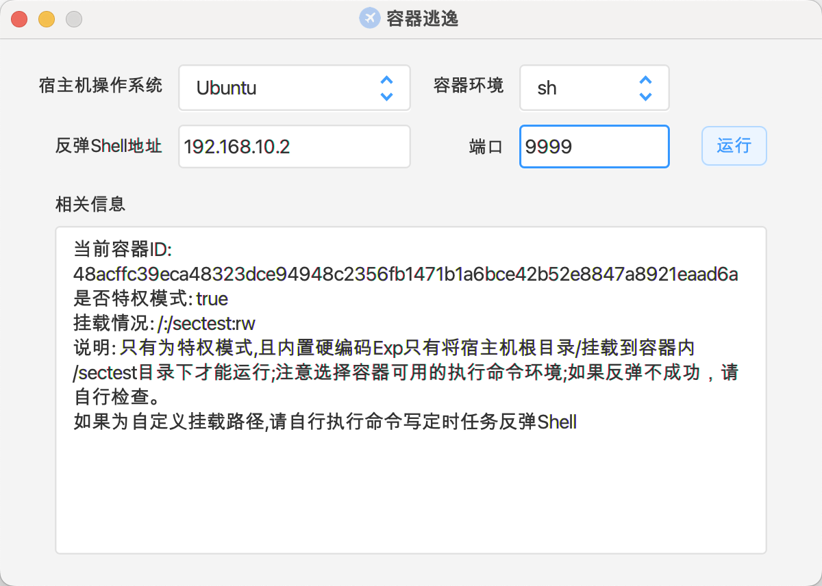 图片[4] - 【Docker API未授权利用工具】DockerAPITool v0.1 - 极核GetShell