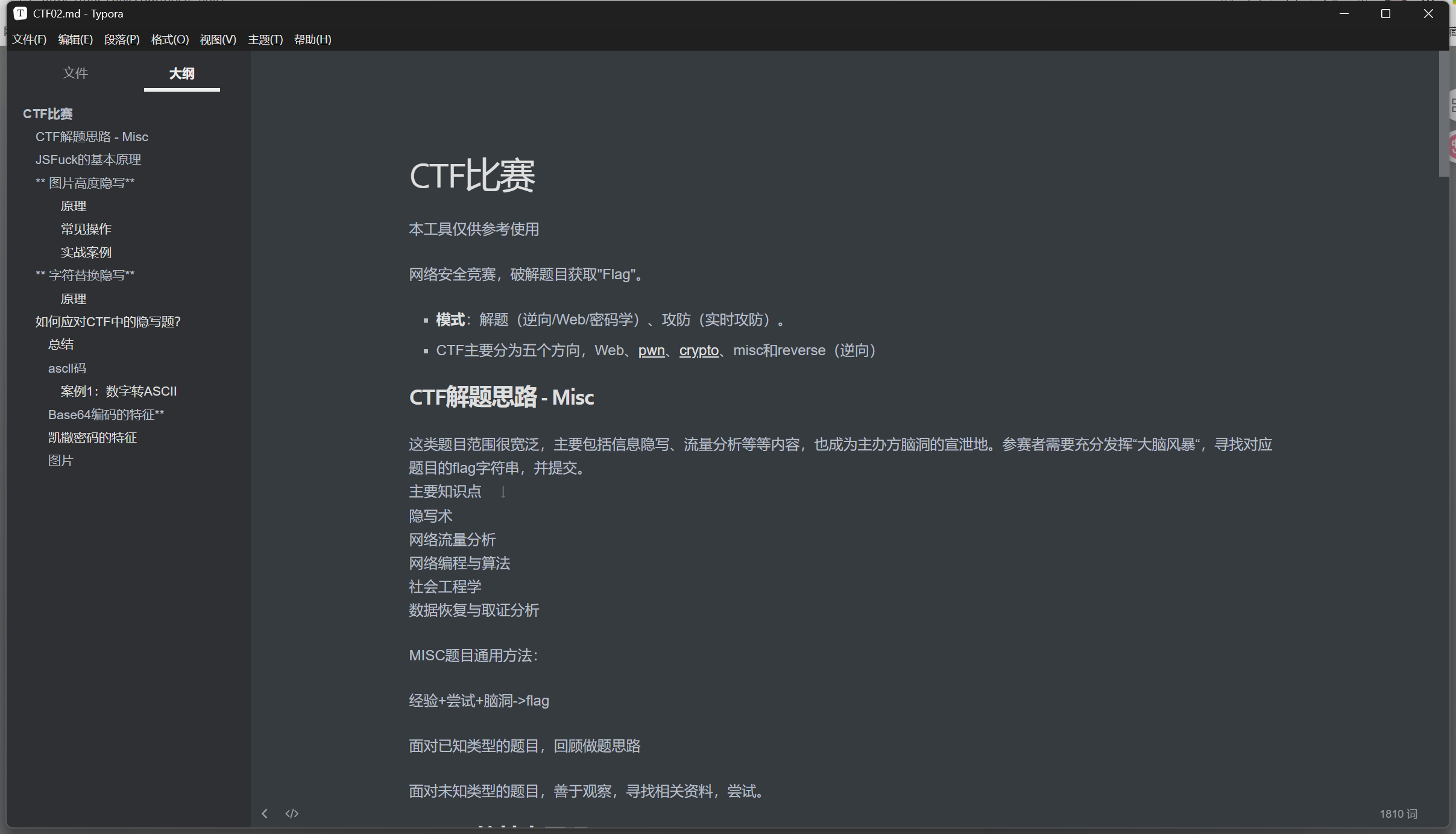 第九届御网杯培训资料 - 极核GetShell
