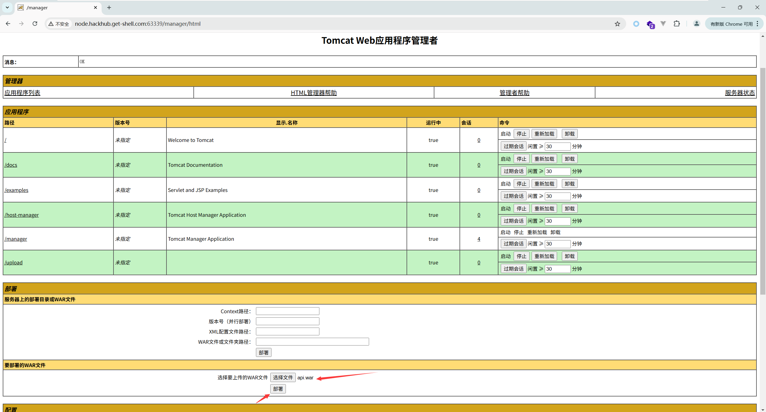 图片[5] - 【靶机实战】Tomcat Manager – 恶意文件上传 - 极核GetShell