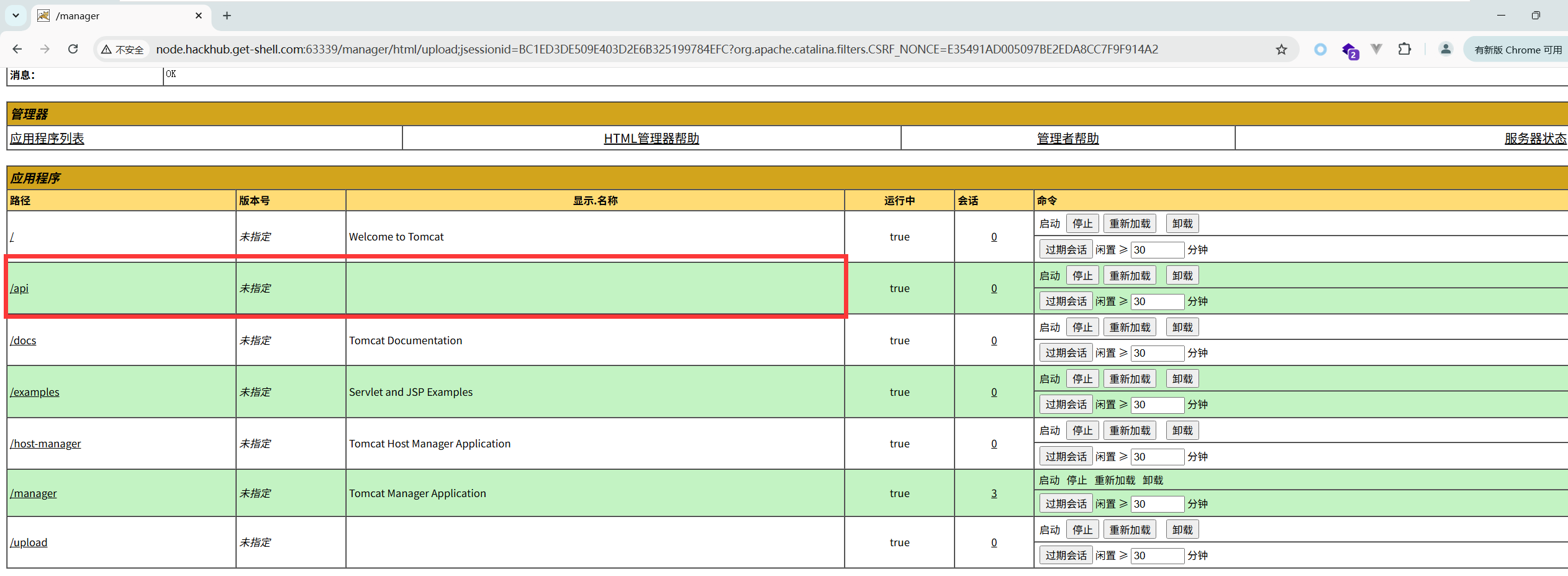 图片[6] - 【靶机实战】Tomcat Manager – 恶意文件上传 - 极核GetShell