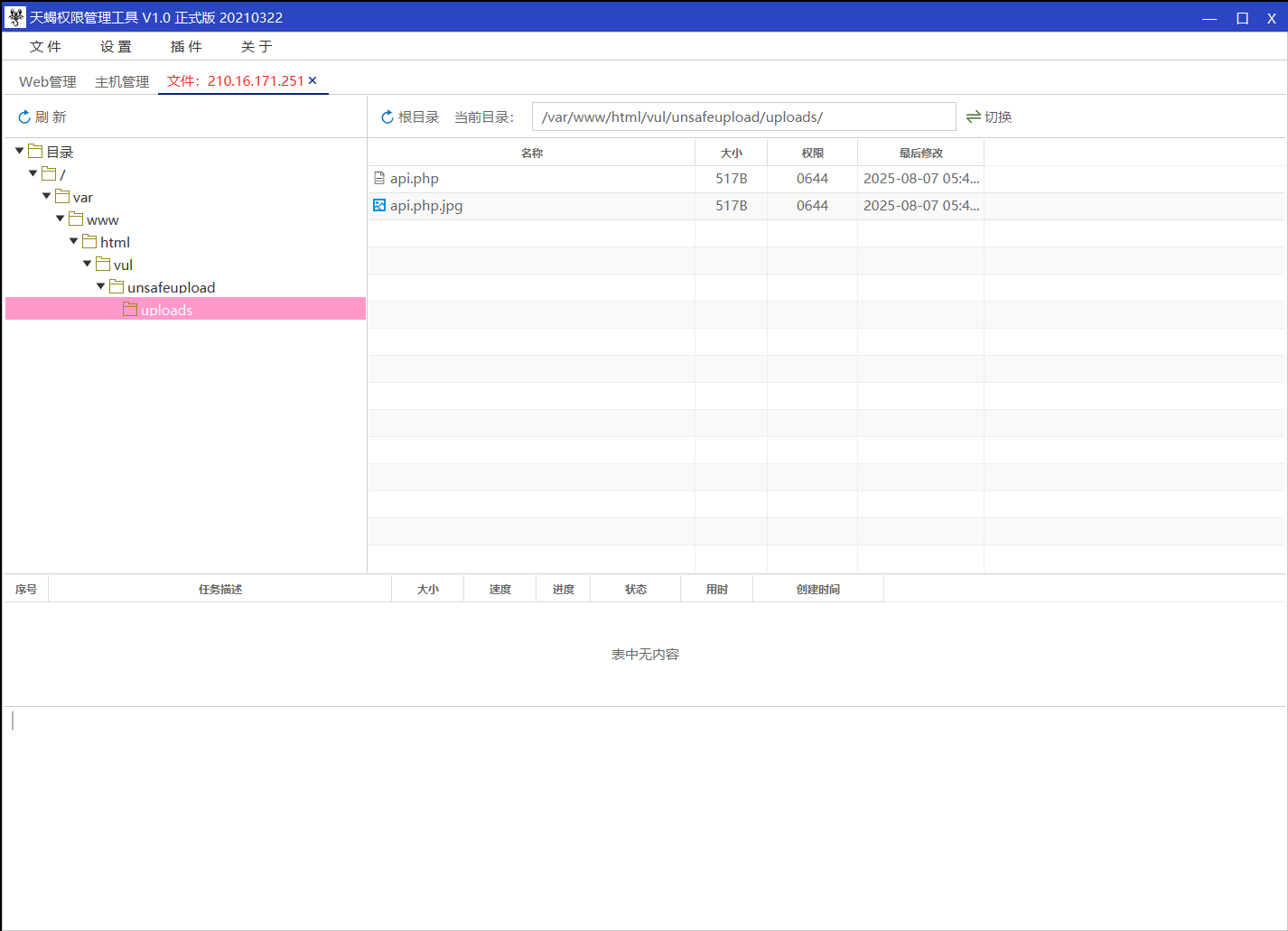 图片[2] - 【WebShell工具】天蝎权限管理工具 v1.0 - 极核GetShell
