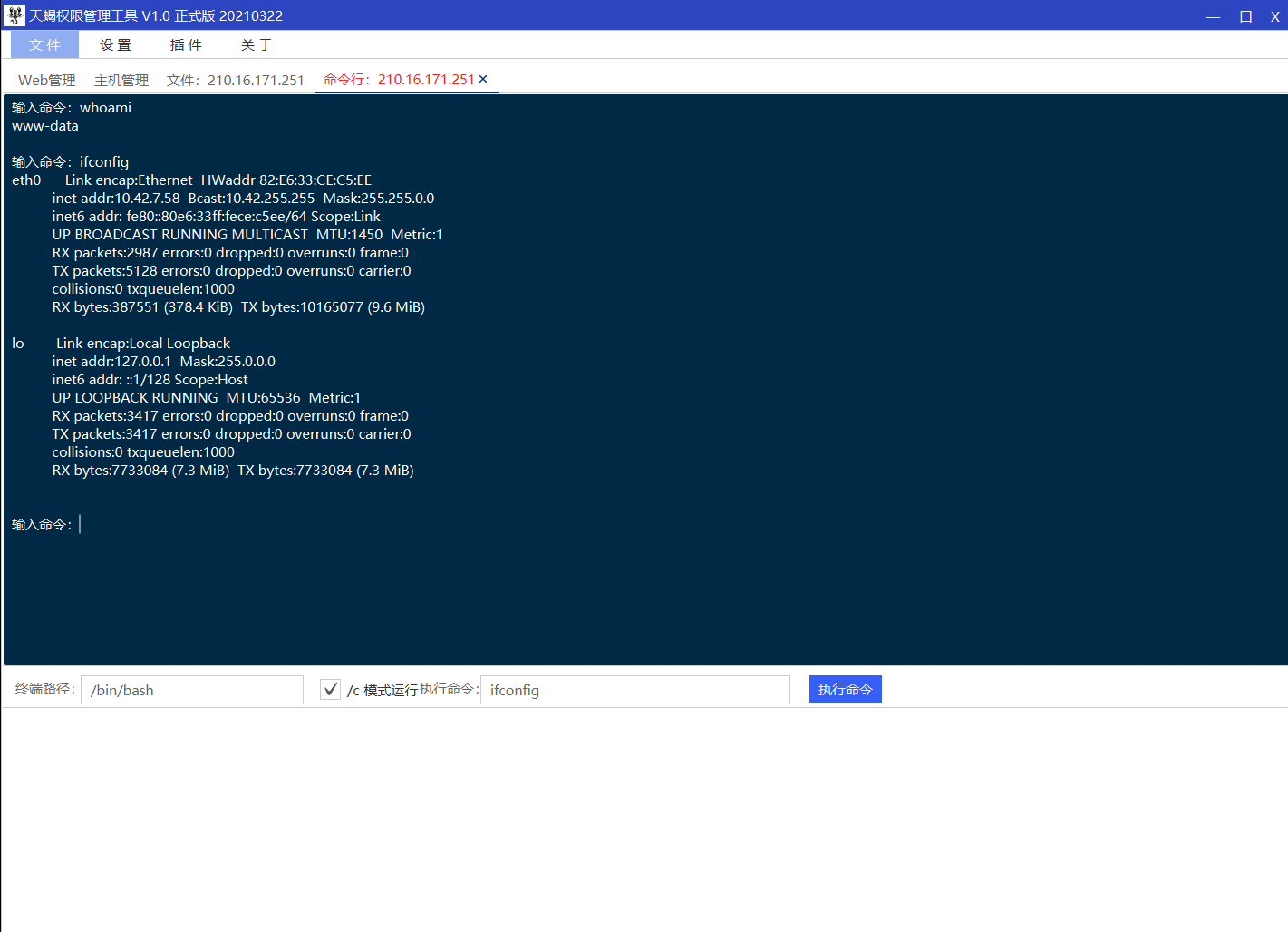 图片[3] - 【WebShell工具】天蝎权限管理工具 v1.0 - 极核GetShell