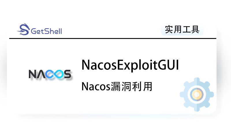 【Nacos漏洞利用】NacosExploitGUI v4.0 - 极核GetShell