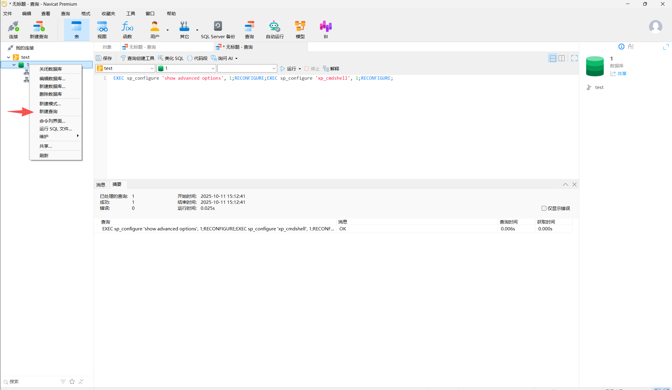 图片[1] - 【笔记】MSSQL 命令执行 - 极核GetShell
